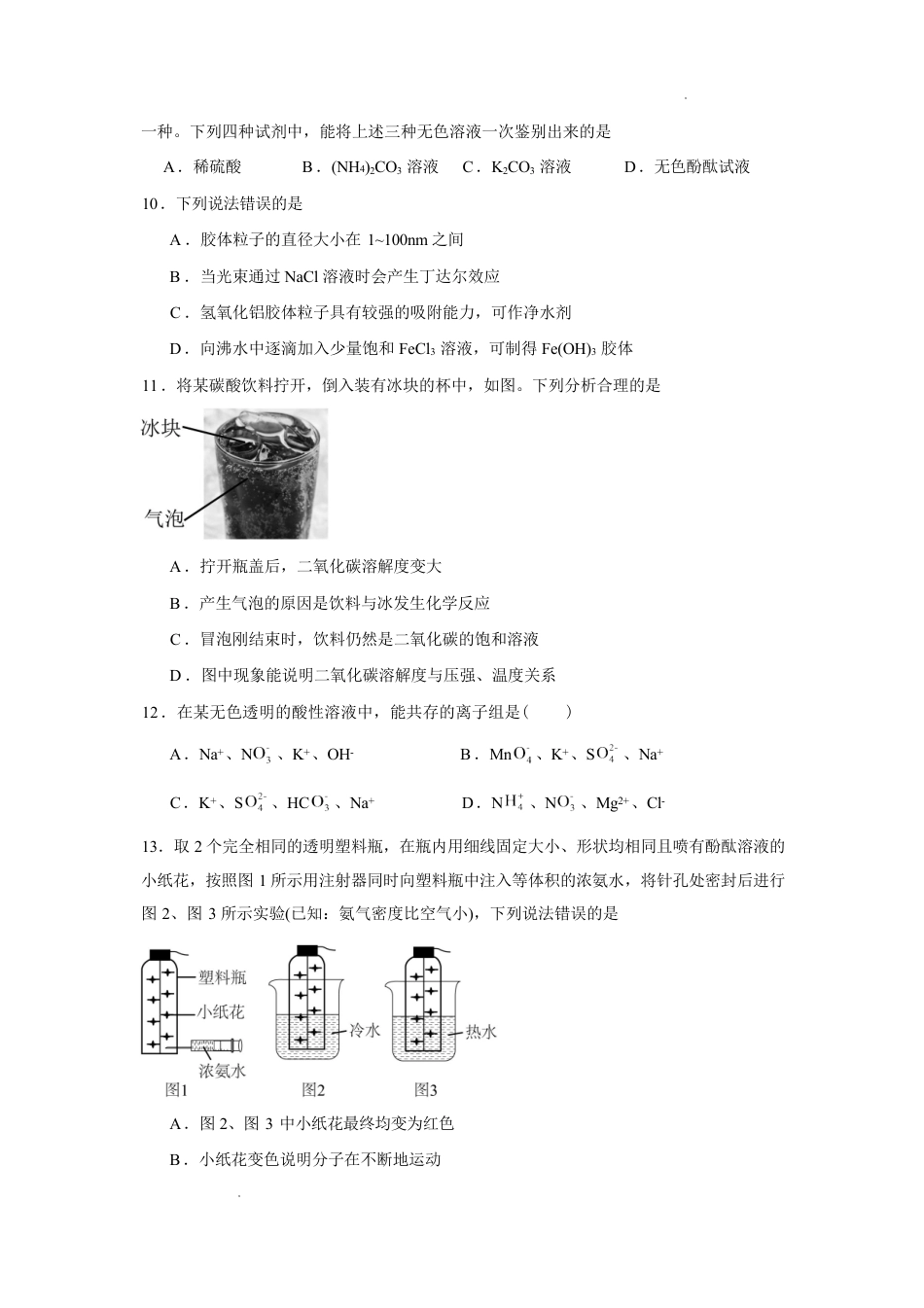 湖南省长沙市2026-2027学年高一上学期开学学情自测化学试卷（人教版）(含答案).pdf