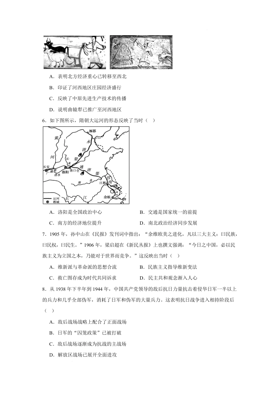 湖南省长沙市2026-2027学年高一上学期开学学情自测历史试卷(含答案).pdf