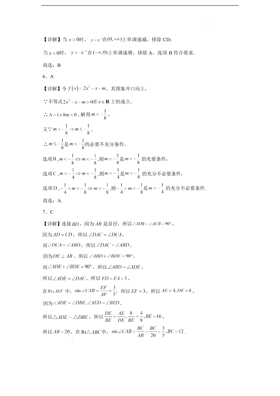 湖南省长沙市2026-2027学年高一上学期开学学情自测数学试卷（含解析）.pdf