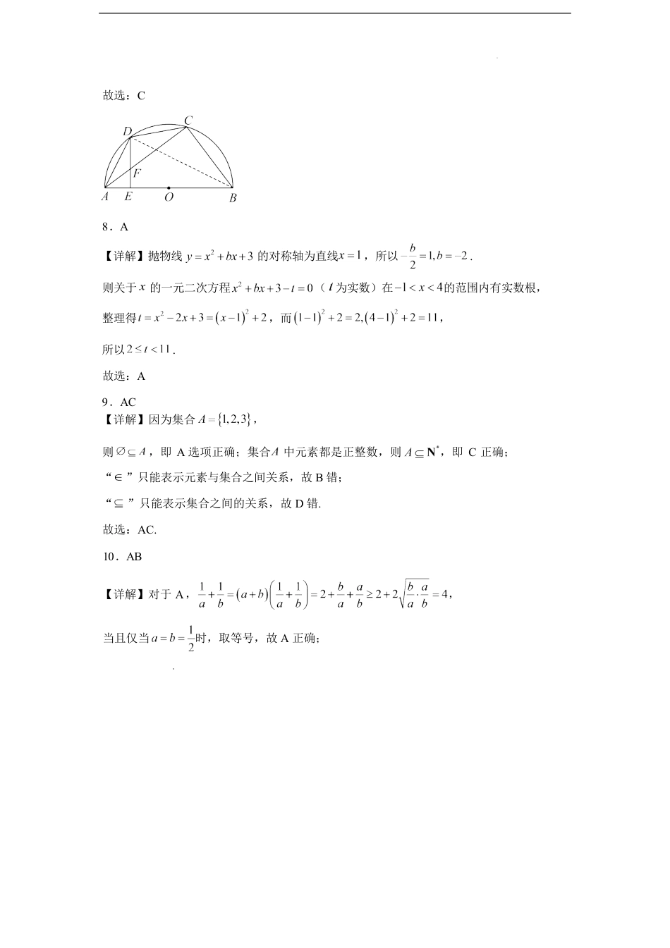 湖南省长沙市2026-2027学年高一上学期开学学情自测数学试卷（含解析）.pdf