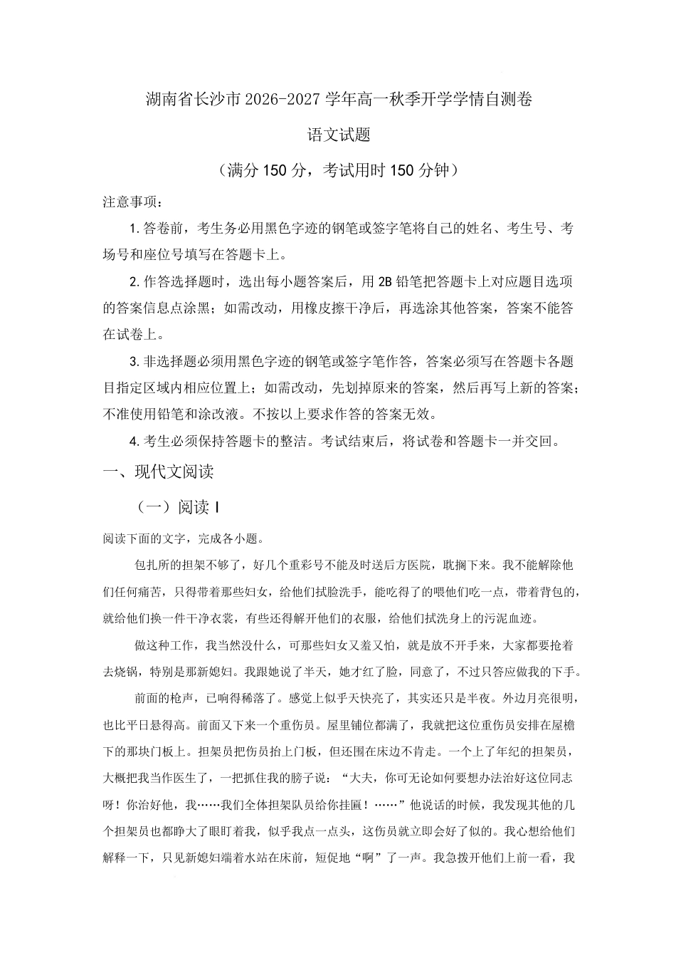 湖南省长沙市2026-2027学年高一上学期开学学情自测语文试卷（2）（含答案）.pdf