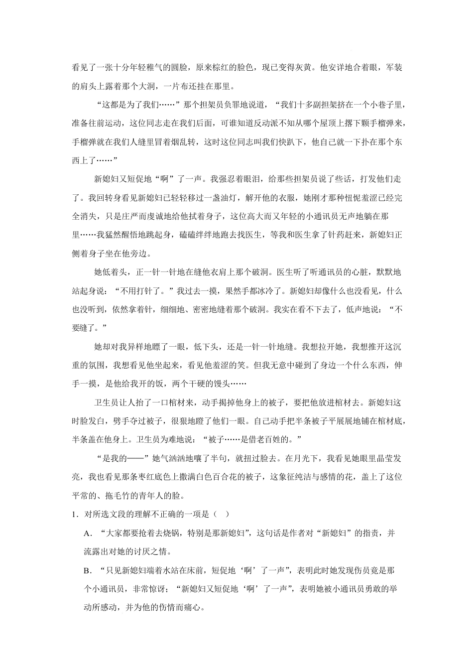 湖南省长沙市2026-2027学年高一上学期开学学情自测语文试卷（2）（含答案）.pdf