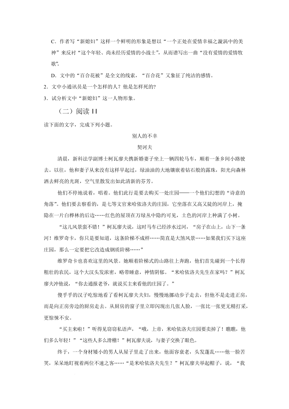 湖南省长沙市2026-2027学年高一上学期开学学情自测语文试卷（2）（含答案）.pdf