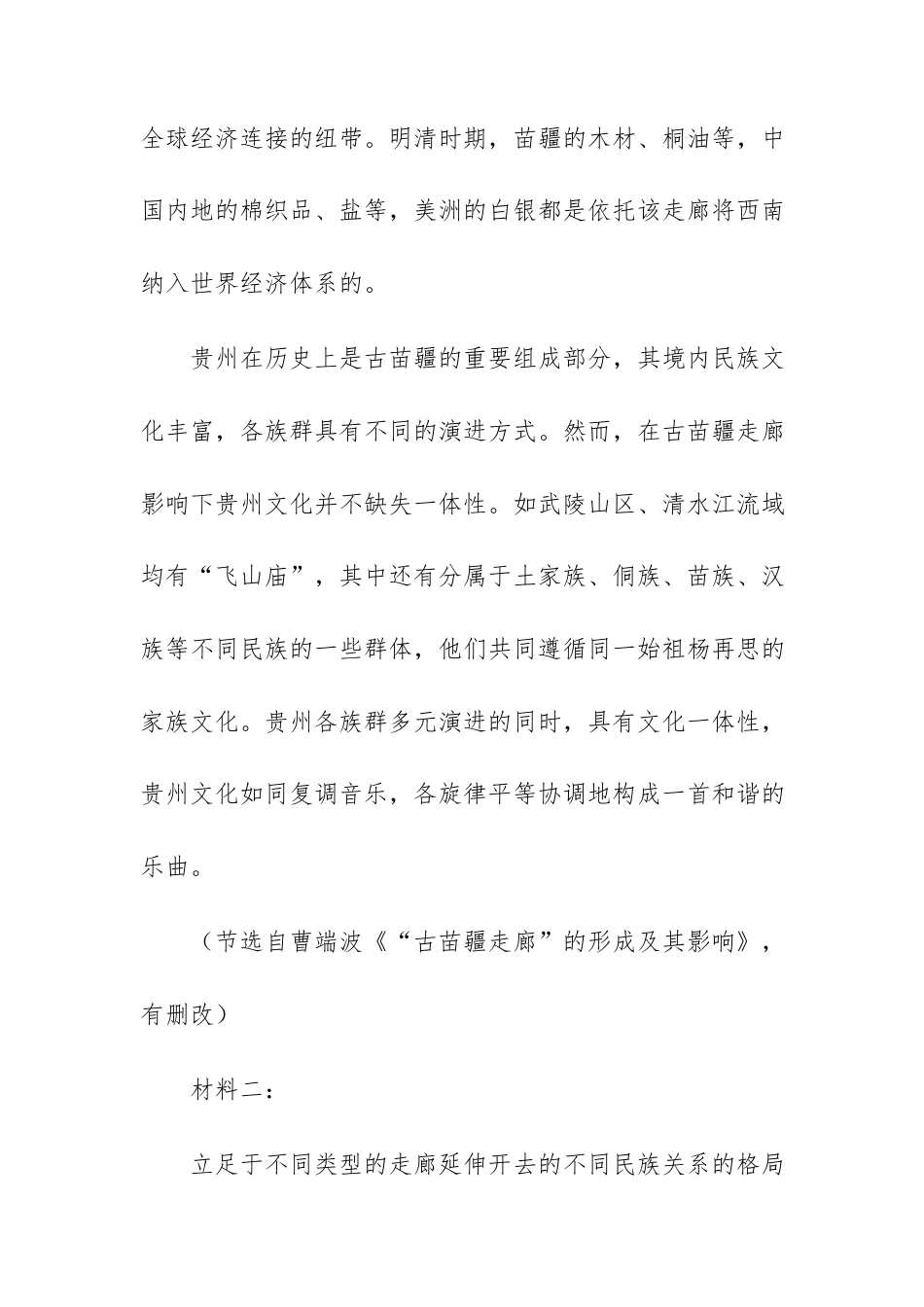 山东省实验2027届高三暑假学习质量检测语文试题.docx