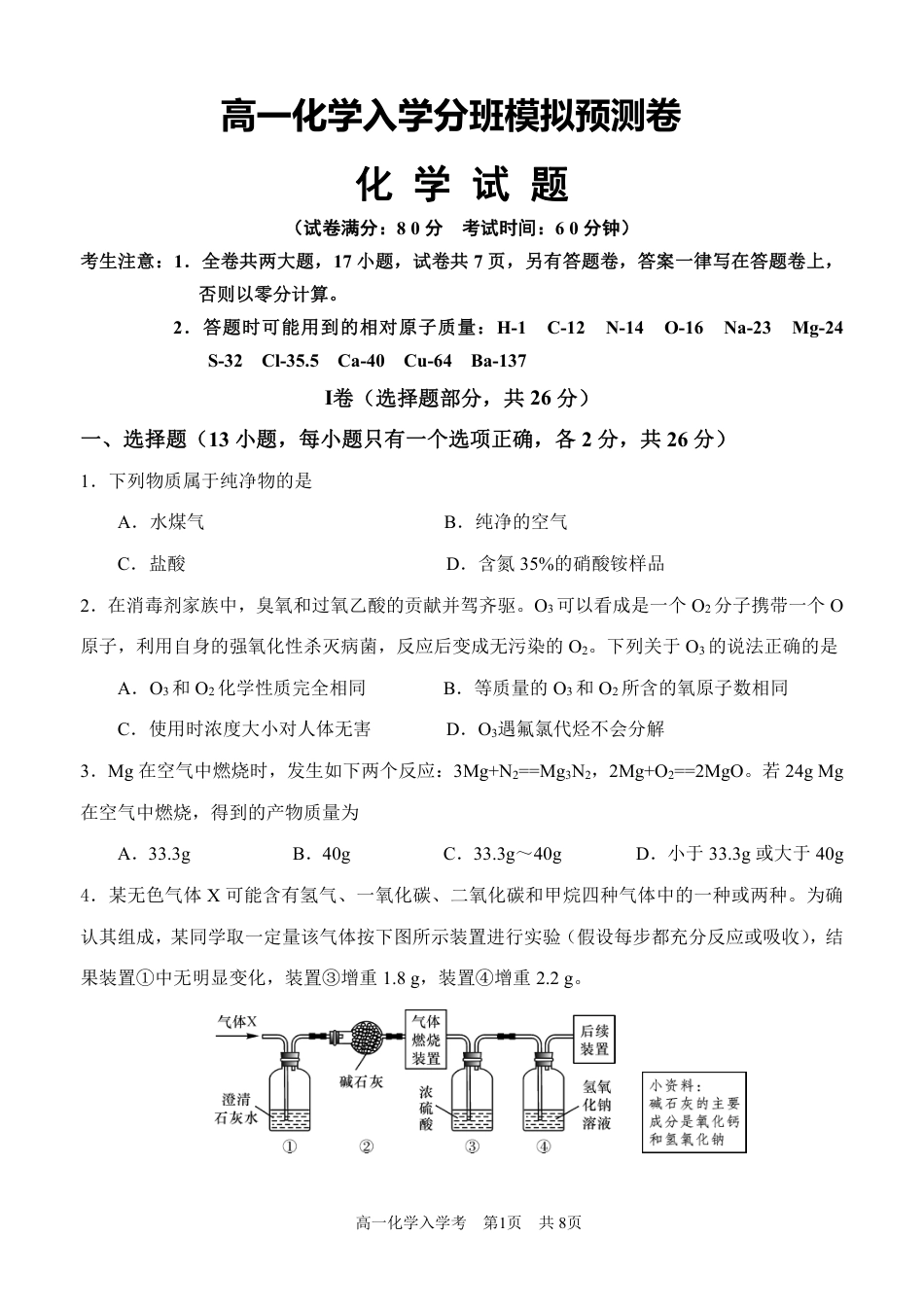 山西省2027届新高一分班考模拟测【化学】试卷+答案.pdf