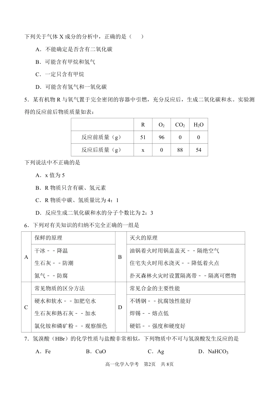 山西省2027届新高一分班考模拟测【化学】试卷+答案.pdf