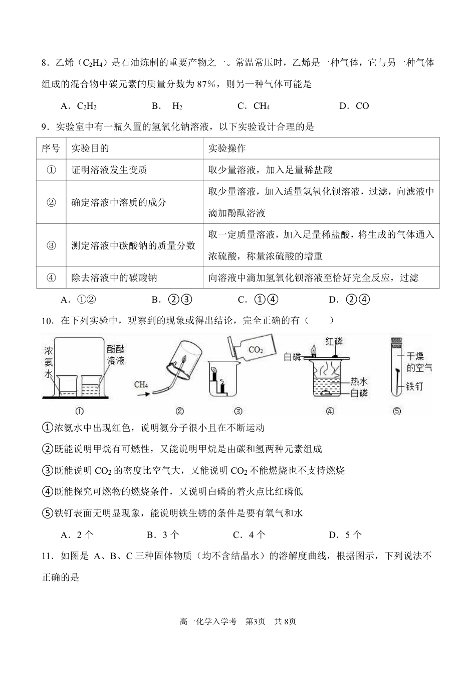 山西省2027届新高一分班考模拟测【化学】试卷+答案.pdf