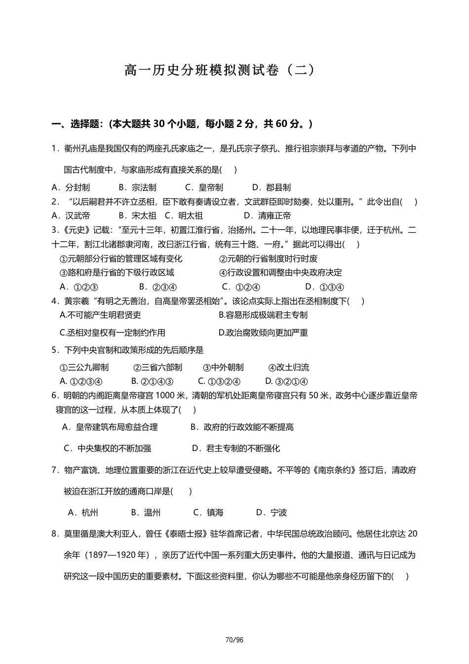 山西省2027届新高一分班考模拟测【历史】试卷（二）+答案.pdf