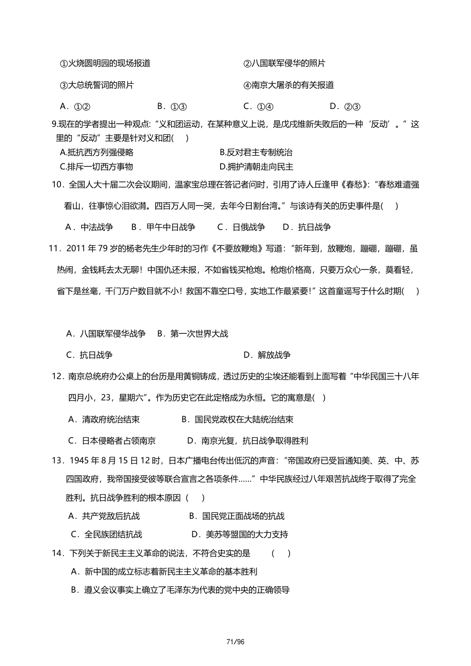 山西省2027届新高一分班考模拟测【历史】试卷（二）+答案.pdf
