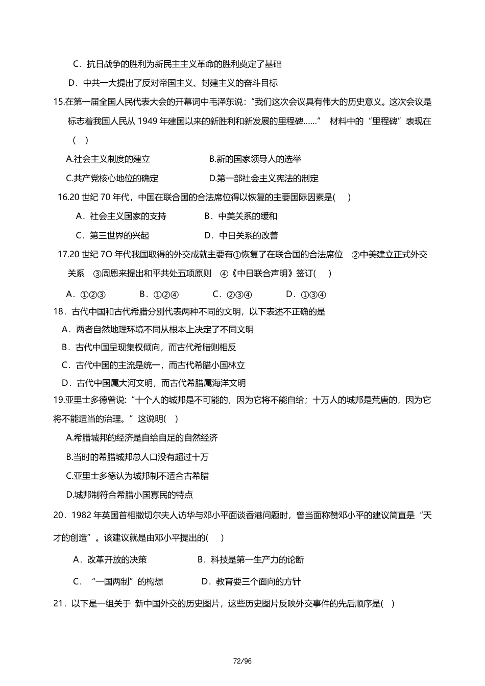 山西省2027届新高一分班考模拟测【历史】试卷（二）+答案.pdf