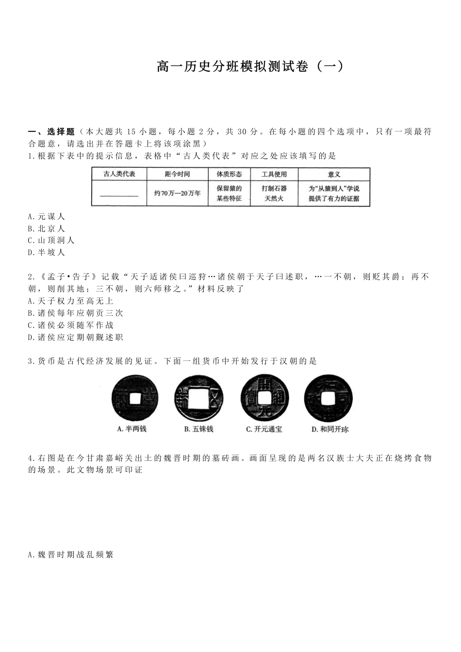 山西省2027届新高一分班考模拟测【历史】试卷一+答案.pdf