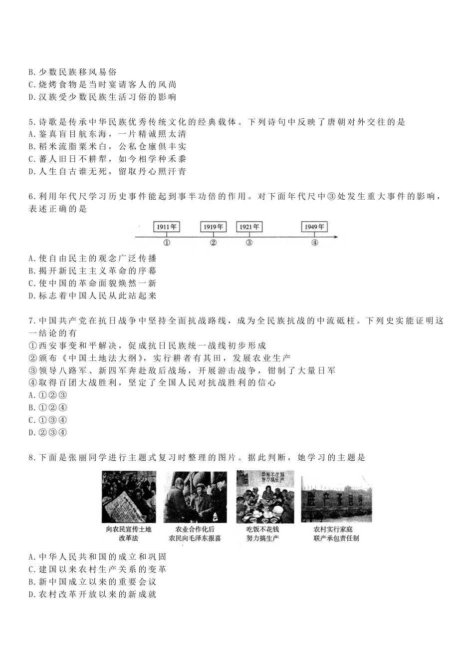山西省2027届新高一分班考模拟测【历史】试卷一+答案.pdf