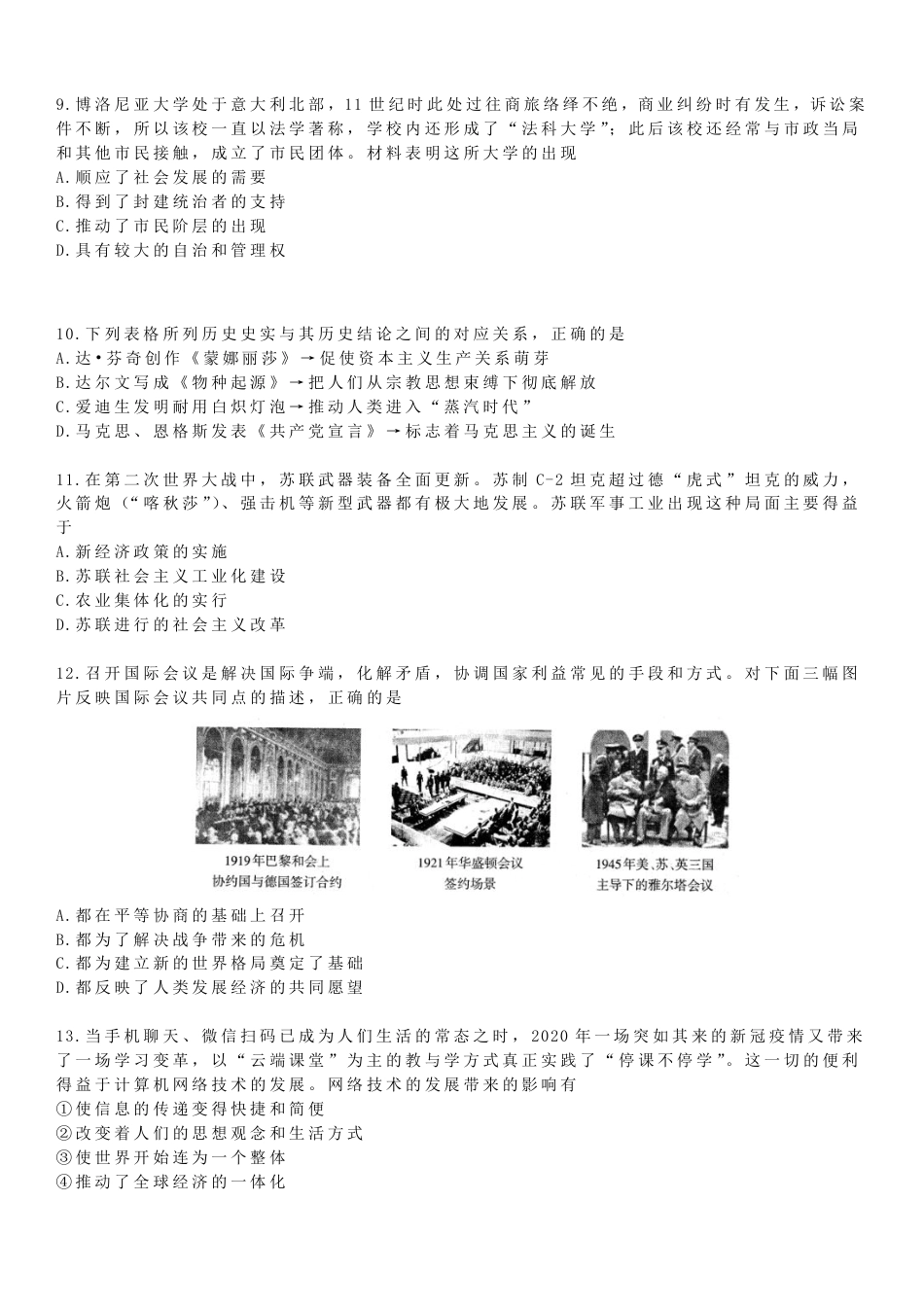 山西省2027届新高一分班考模拟测【历史】试卷一+答案.pdf