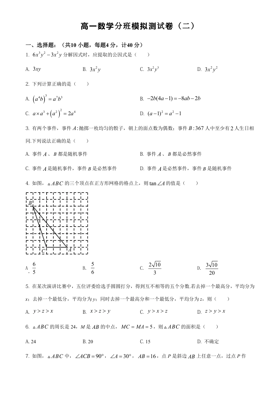 山西省2027届新高一分班考模拟测【数学】试卷二+答案.pdf