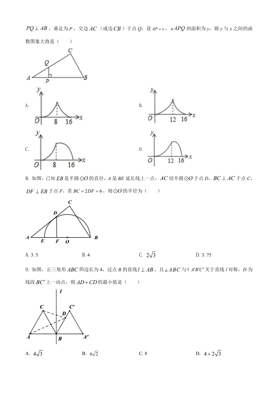 山西省2027届新高一分班考模拟测【数学】试卷二+答案.pdf