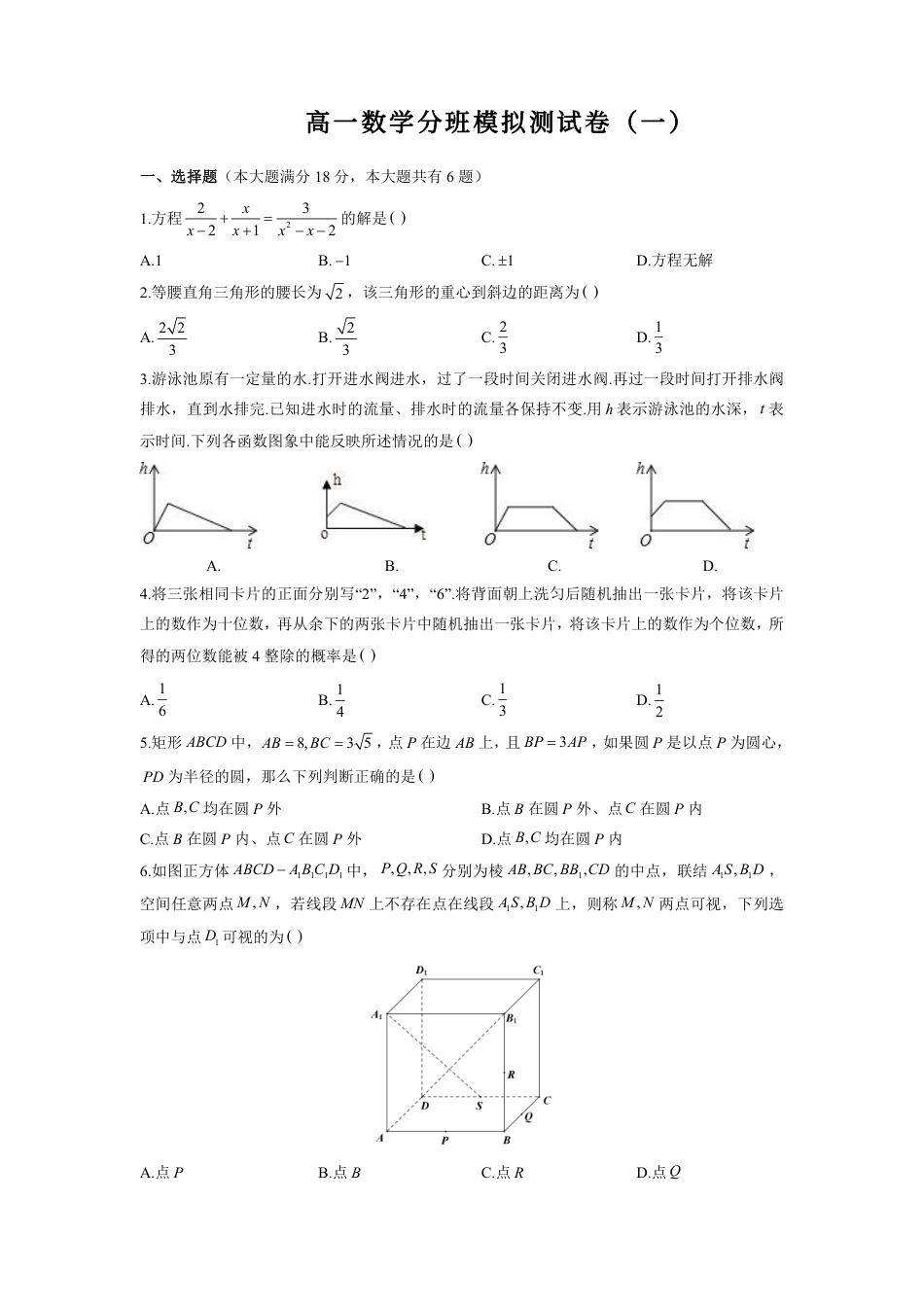 山西省2027届新高一分班考模拟测【数学】试卷一+答案.pdf