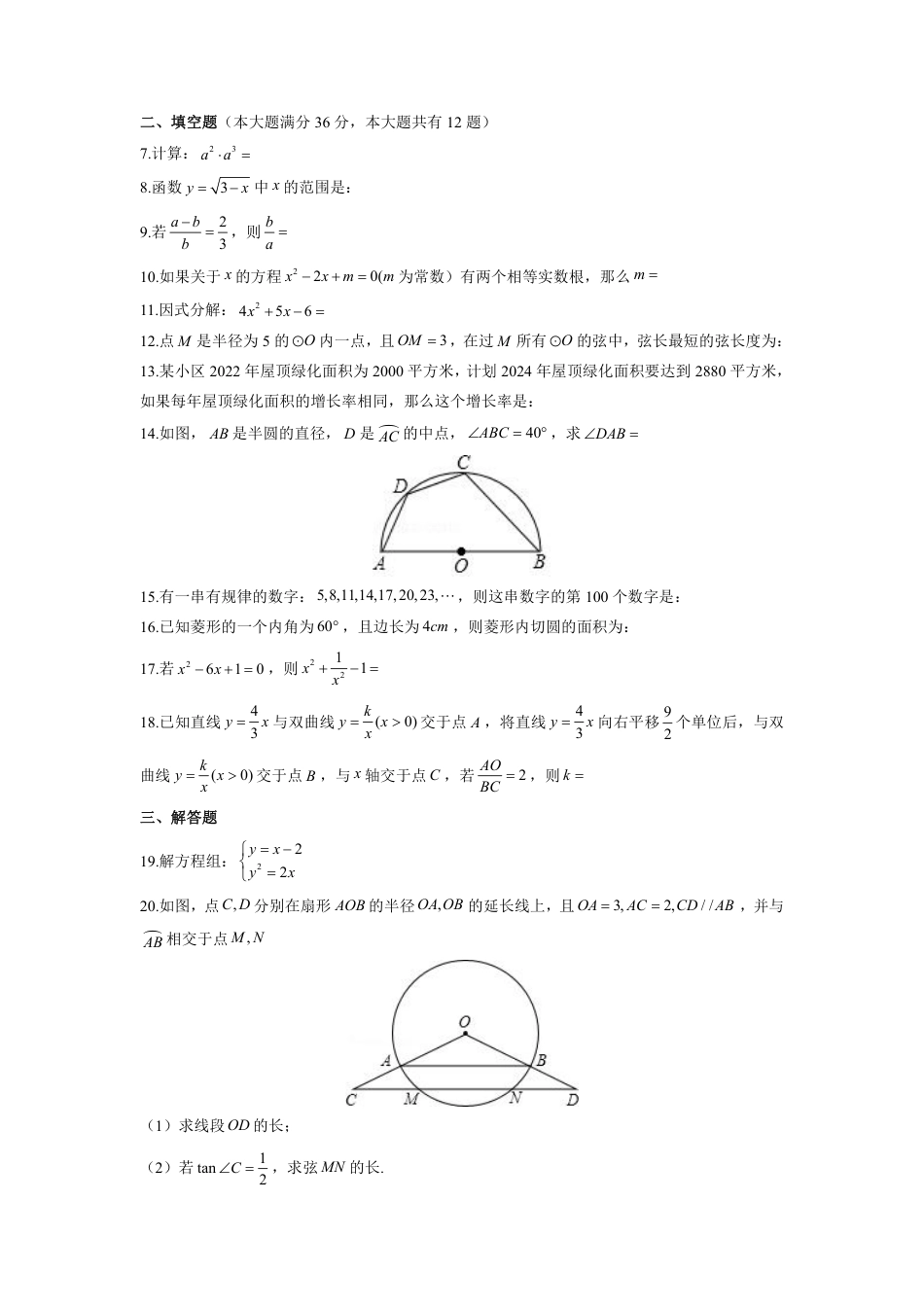 山西省2027届新高一分班考模拟测【数学】试卷一+答案.pdf