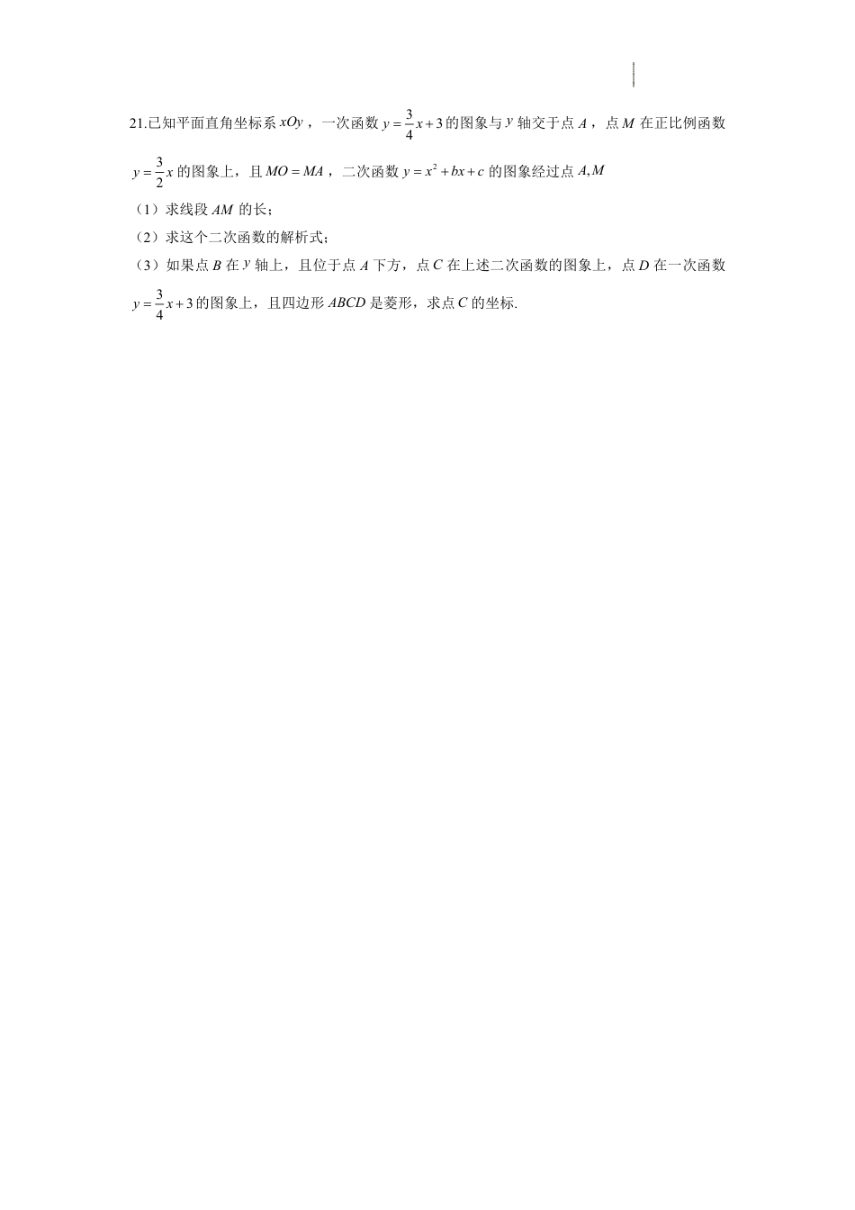 山西省2027届新高一分班考模拟测【数学】试卷一+答案.pdf