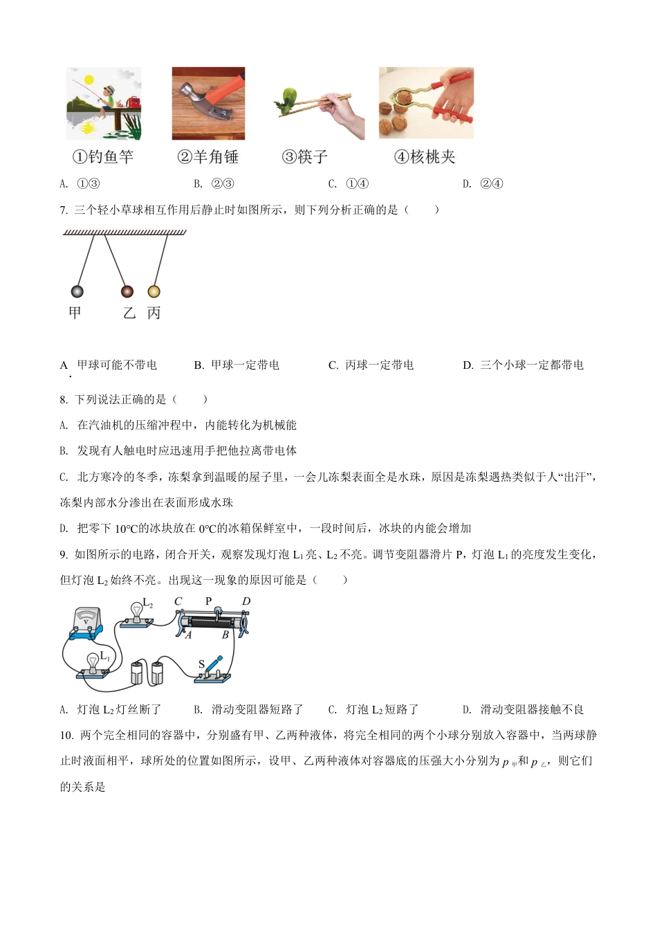 山西省2027届新高一分班考模拟测【物理】试卷二+答案.pdf