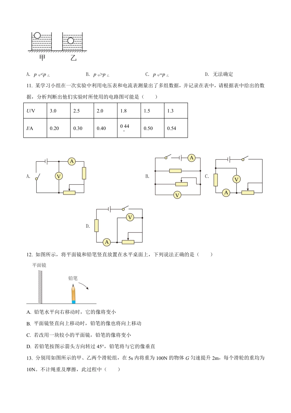 山西省2027届新高一分班考模拟测【物理】试卷二+答案.pdf