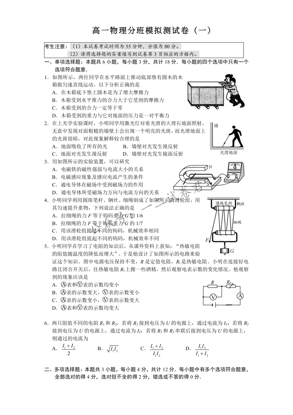 山西省2027届新高一分班考模拟测【物理】一试卷+答案.pdf