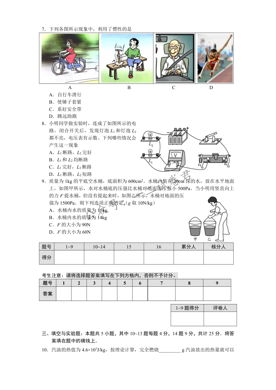 山西省2027届新高一分班考模拟测【物理】一试卷+答案.pdf