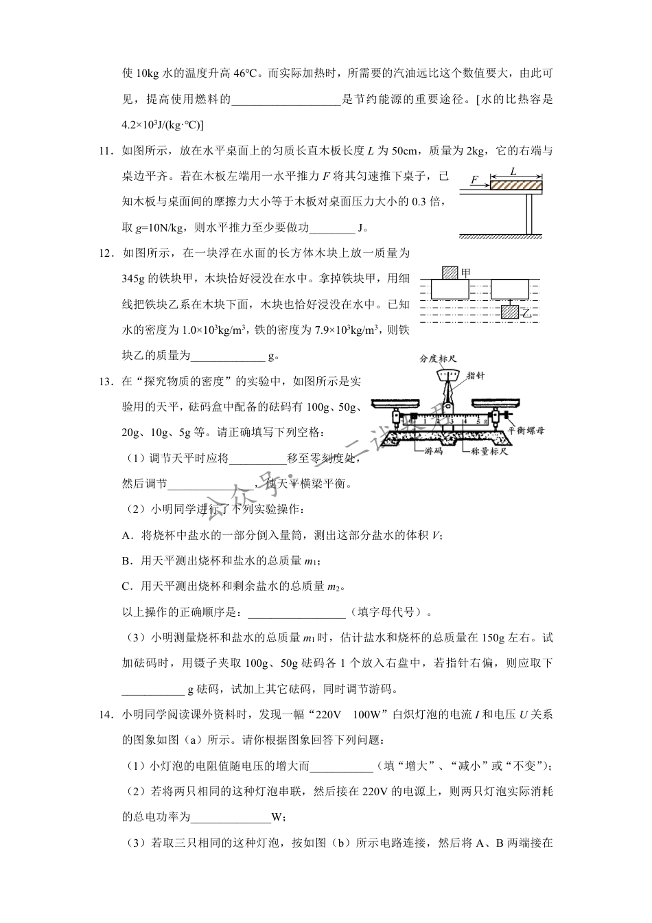 山西省2027届新高一分班考模拟测【物理】一试卷+答案.pdf