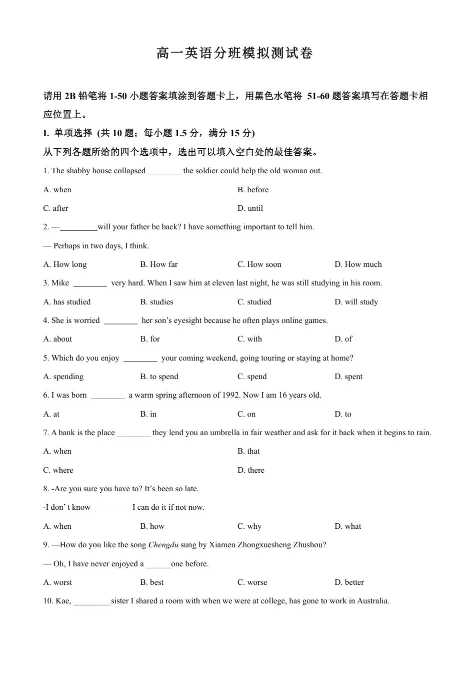 山西省2027届新高一分班考模拟测【英语】试卷+答案.pdf