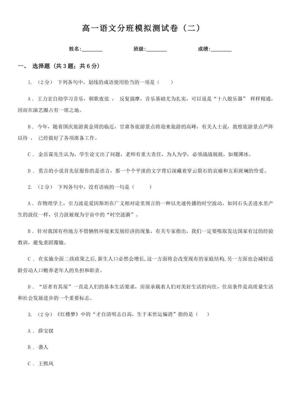 山西省2027届新高一分班考模拟测【语文】试卷二+答案.pdf