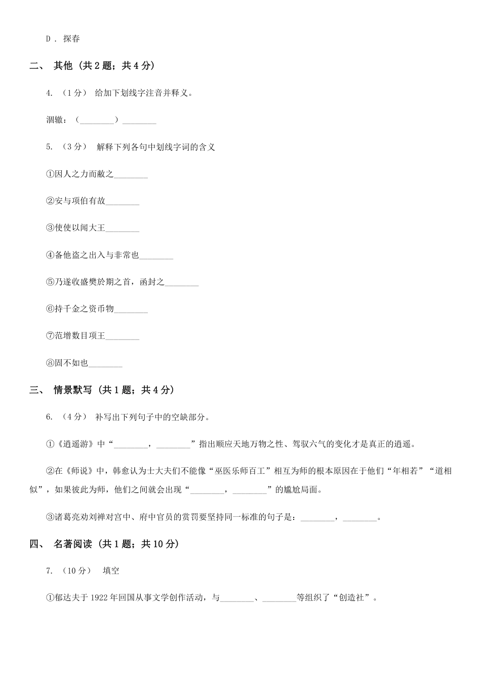山西省2027届新高一分班考模拟测【语文】试卷二+答案.pdf