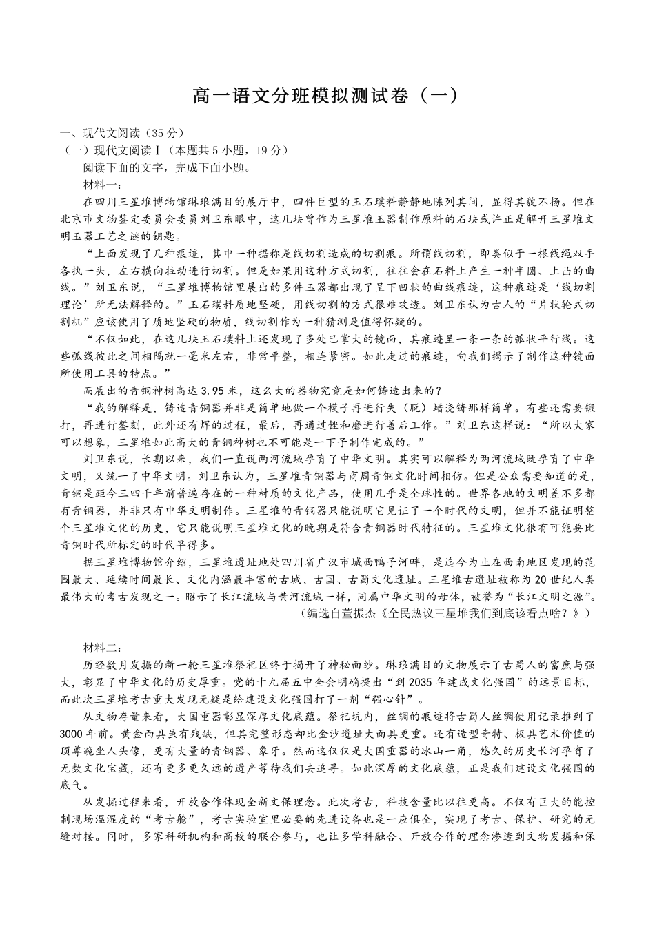 山西省2027届新高一分班考模拟测【语文】试卷一+答案.pdf