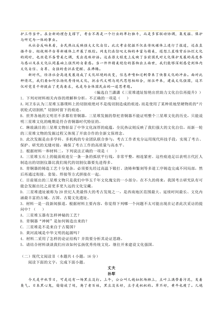 山西省2027届新高一分班考模拟测【语文】试卷一+答案.pdf