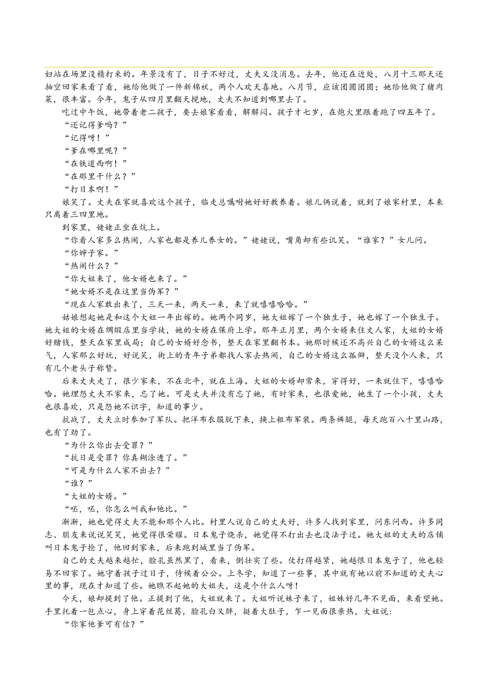 山西省2027届新高一分班考模拟测【语文】试卷一+答案.pdf