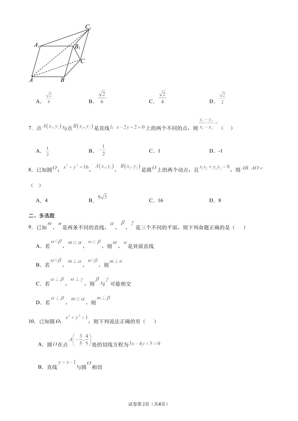 2026-2027学年高二上学期开学摸底考试数学试题.docx