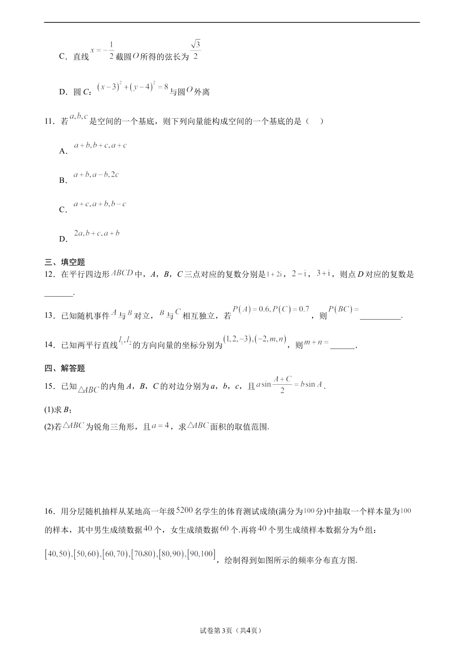 2026-2027学年高二上学期开学摸底考试数学试题.docx