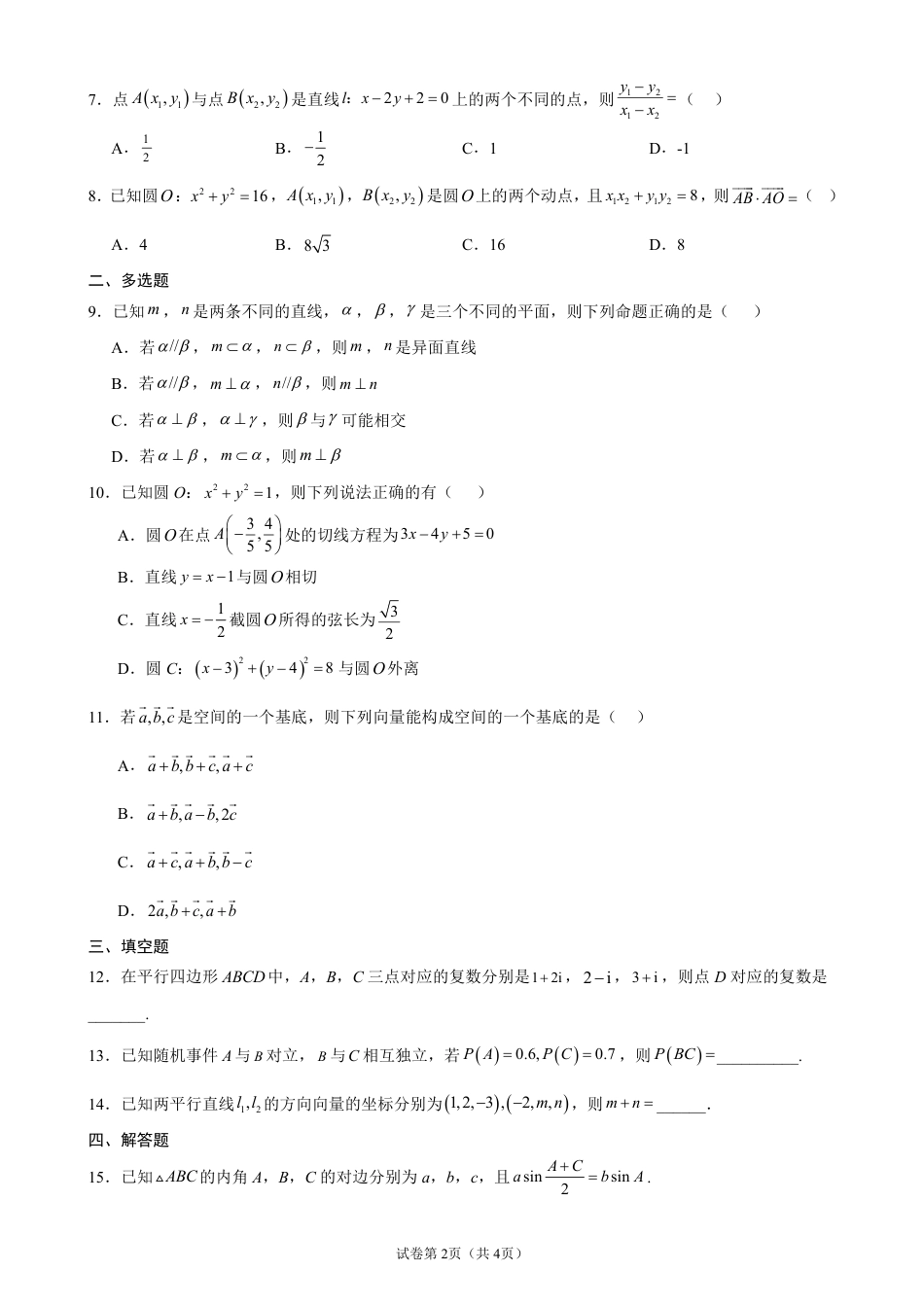 2026-2027学年高二上学期开学摸底考试数学试题+答案.pdf
