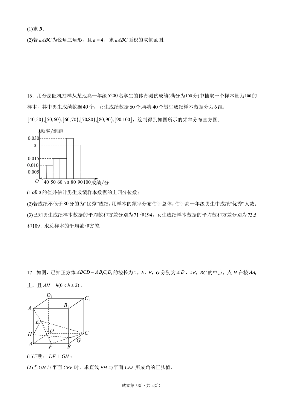 2026-2027学年高二上学期开学摸底考试数学试题+答案.pdf