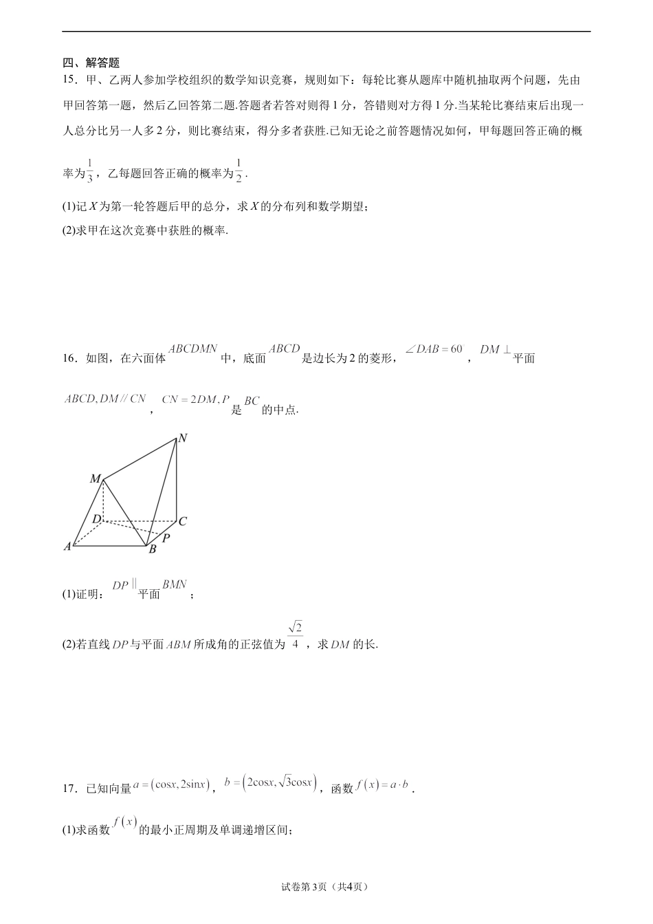2026-2027学年高三上学期开学摸底考试数学试题.docx