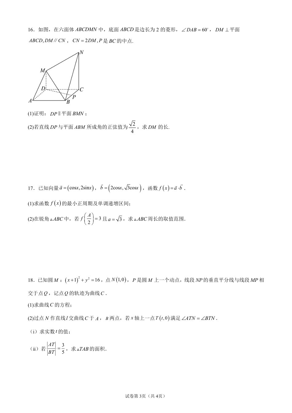 2026-2027学年高三上学期开学摸底考试数学试题+答案.pdf