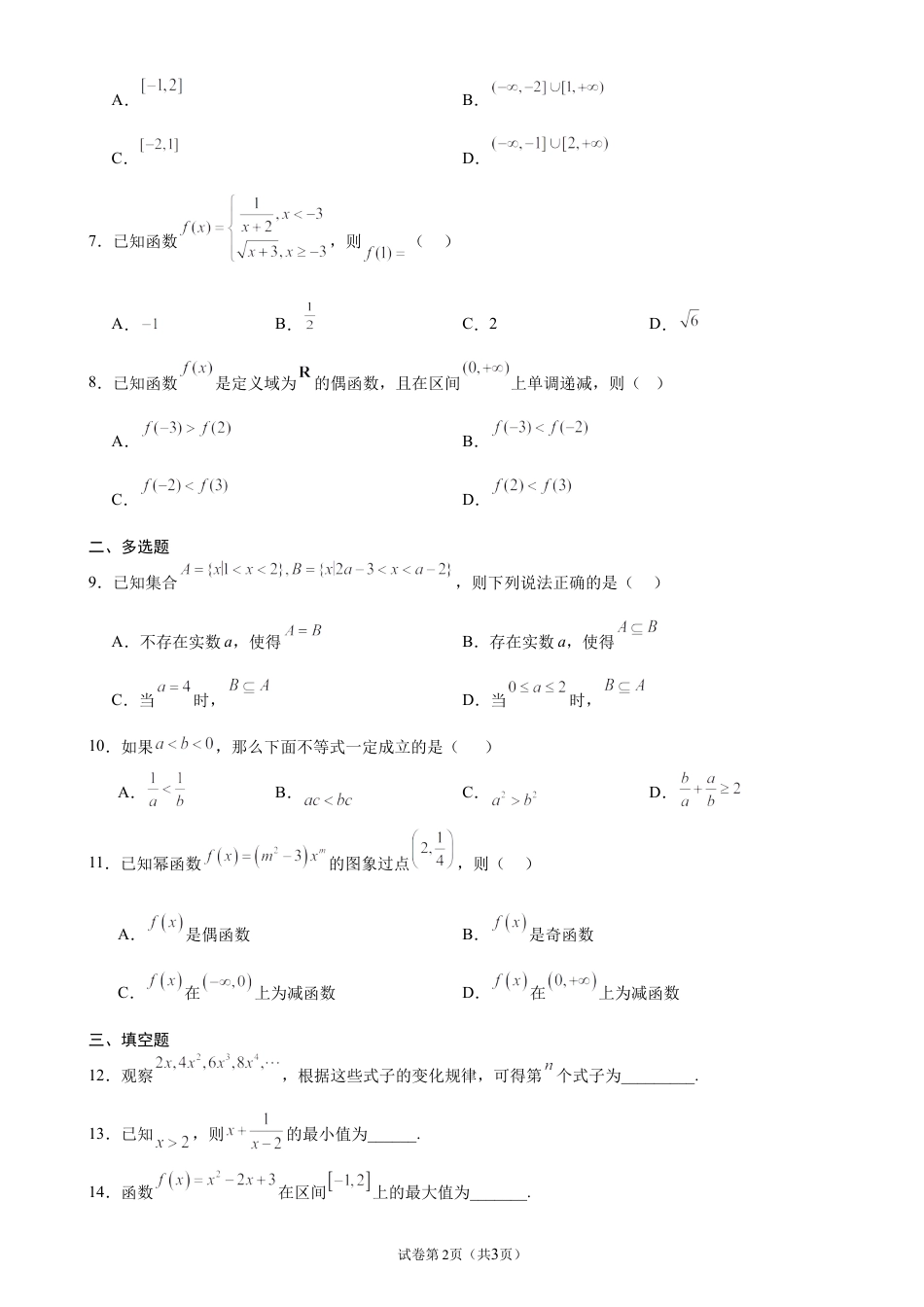 2026-2027学年高一上学期开学摸底考试数学试题.docx