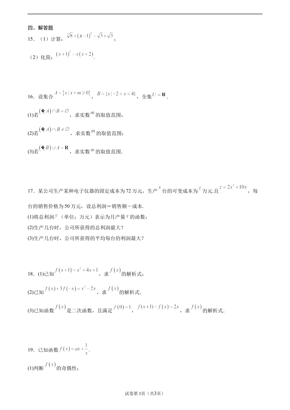 2026-2027学年高一上学期开学摸底考试数学试题.docx