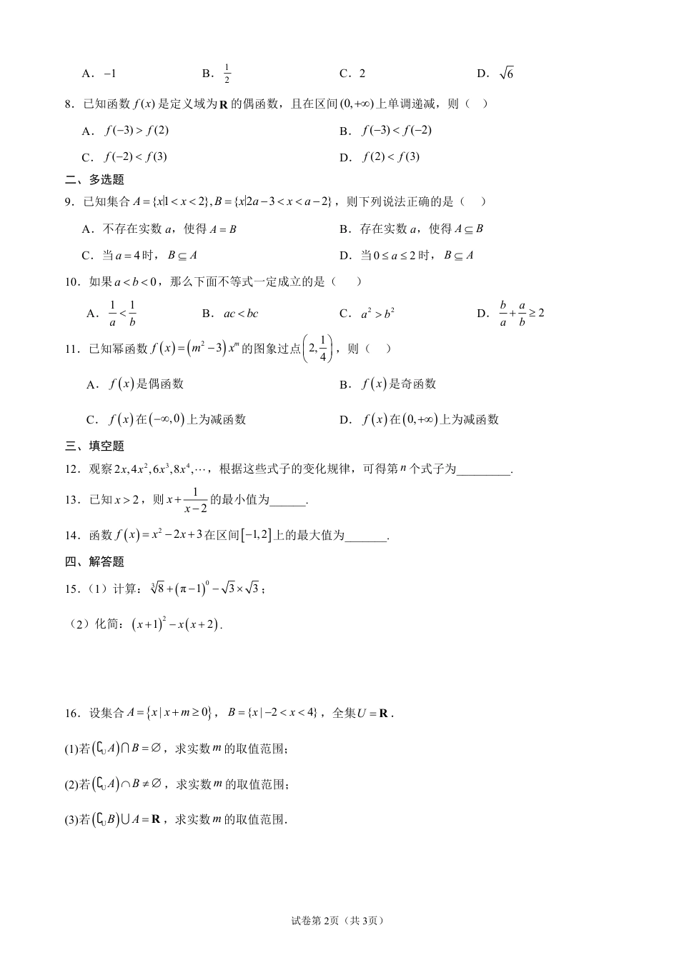 2026-2027学年高一上学期开学摸底考试数学试题+答案.pdf