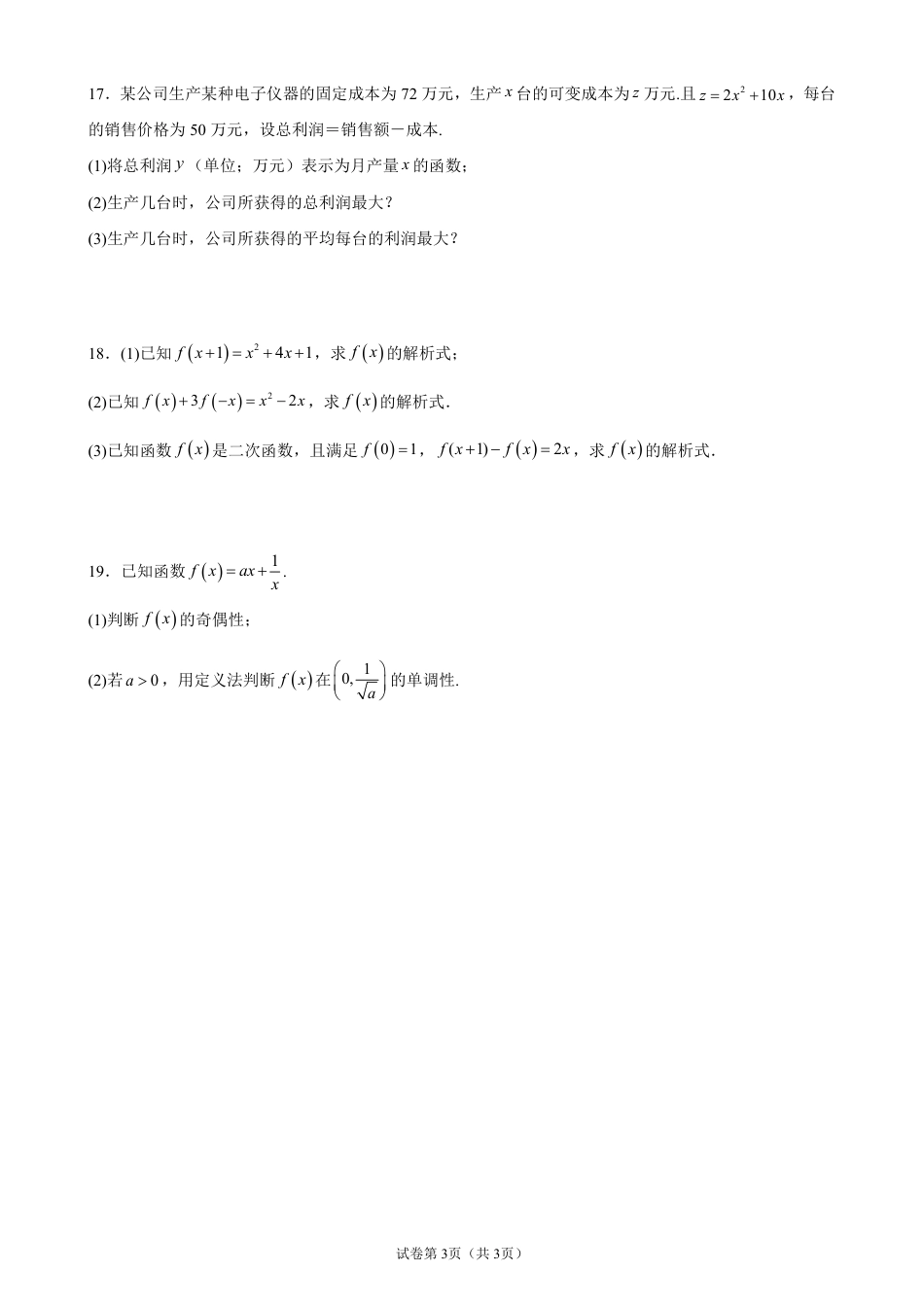 2026-2027学年高一上学期开学摸底考试数学试题+答案.pdf