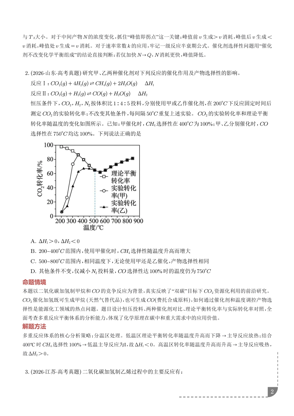 2027年高考化学--化学反应速率与化学平衡图像试题+解析.pdf