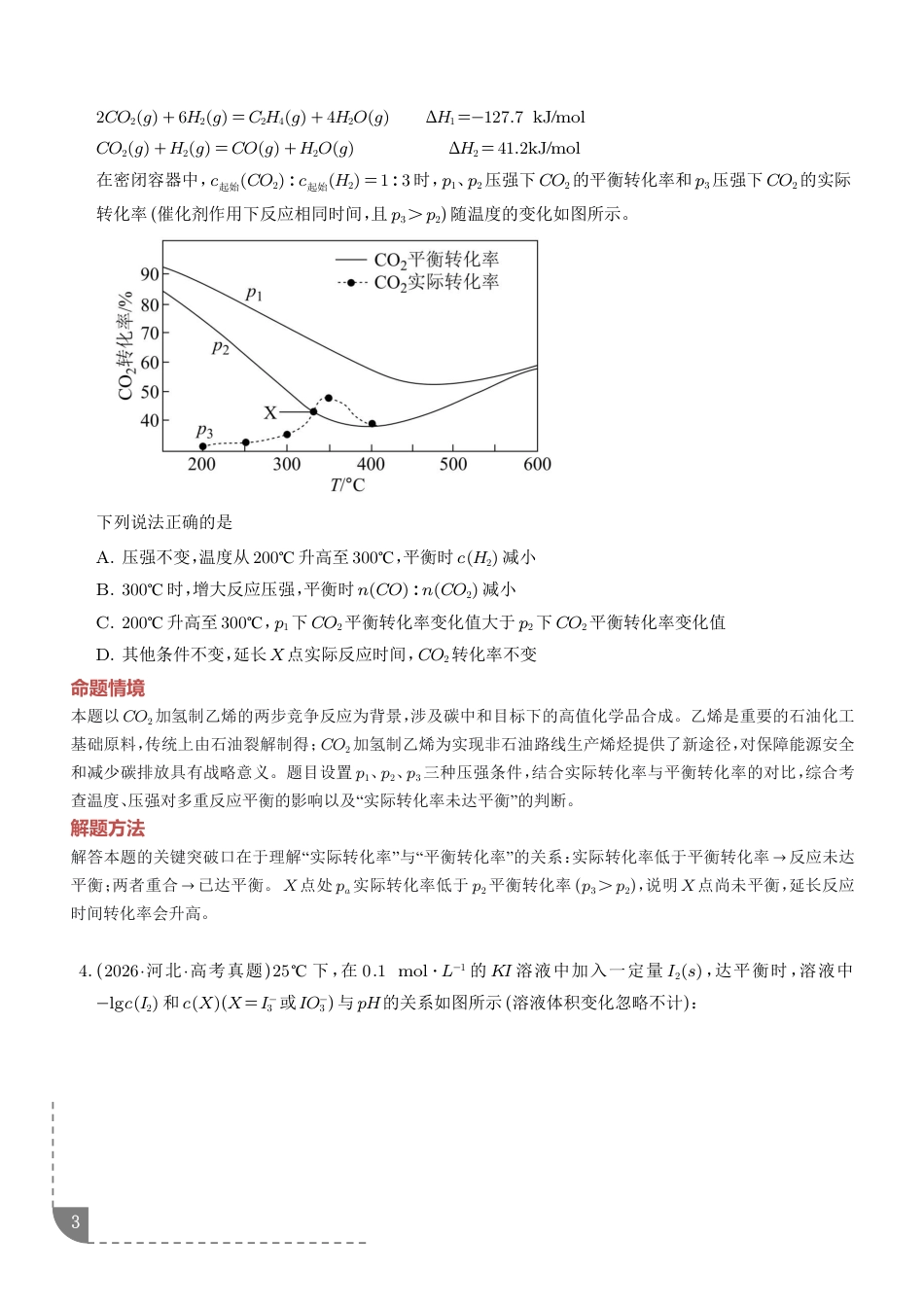 2027年高考化学--化学反应速率与化学平衡图像试题+解析.pdf