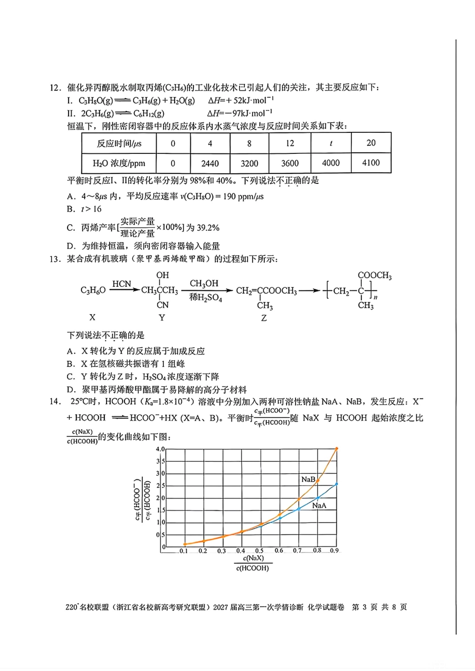 Z20名校联盟(浙江名校新高考研究联盟)2027届高三第一次学情诊断化学试卷和答案.pdf