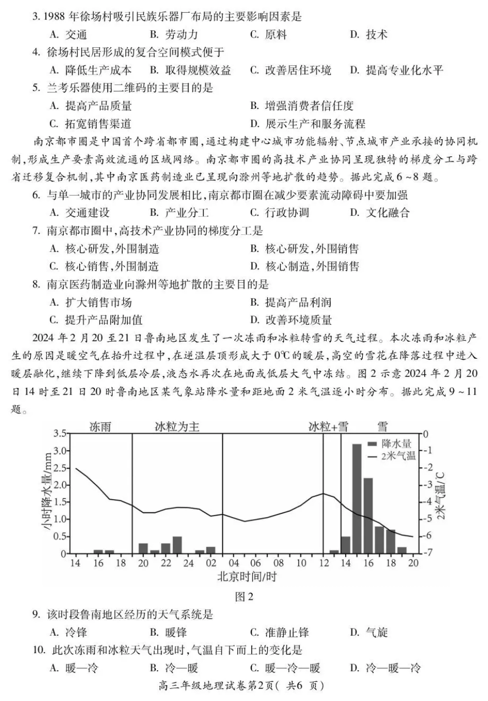 安徽蚌埠市2027届高三9月调研性监测考试【地理】试题+答案.pdf