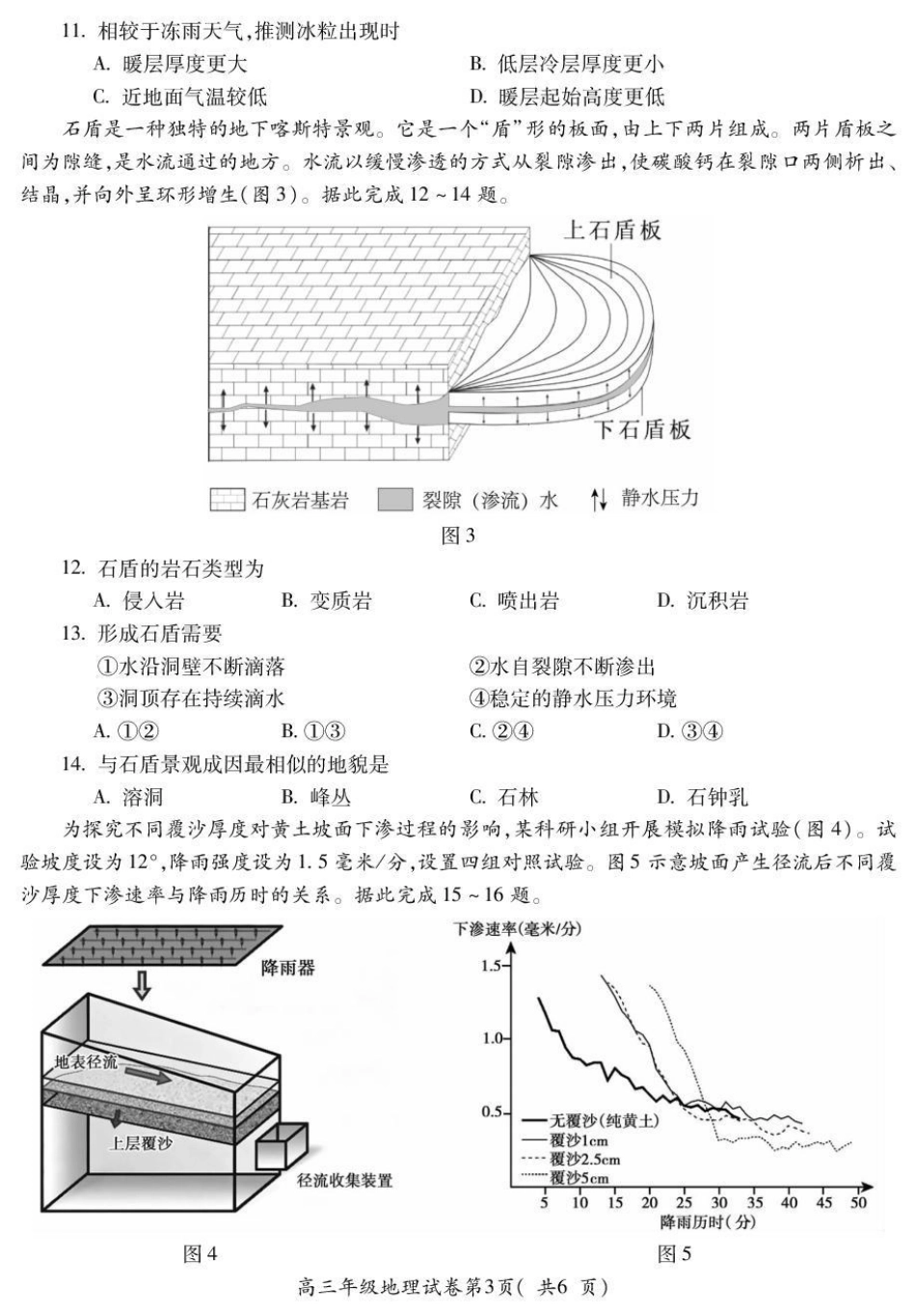 安徽蚌埠市2027届高三9月调研性监测考试【地理】试题+答案.pdf