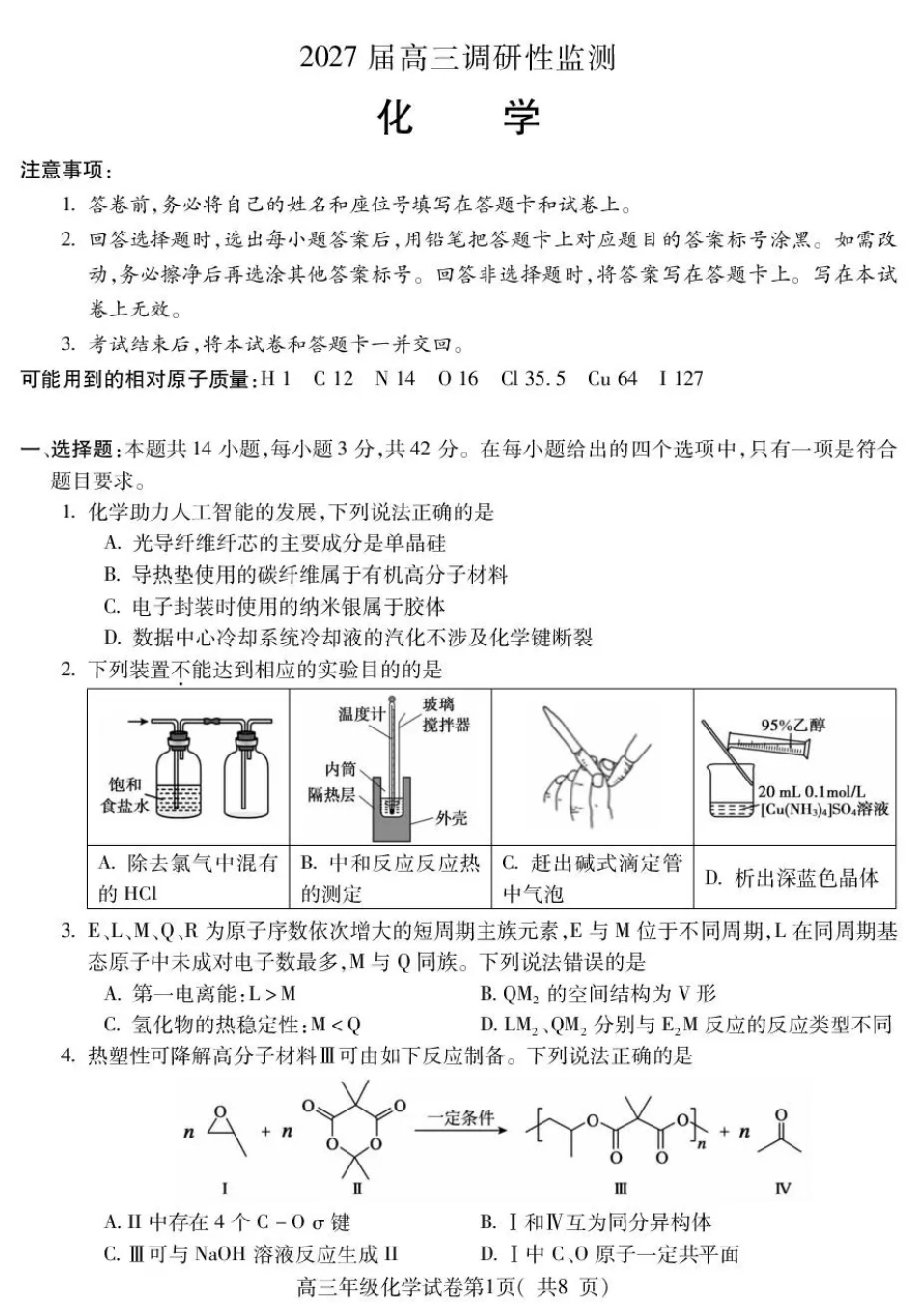 安徽蚌埠市2027届高三9月调研性监测考试【化学】试题+答案.pdf