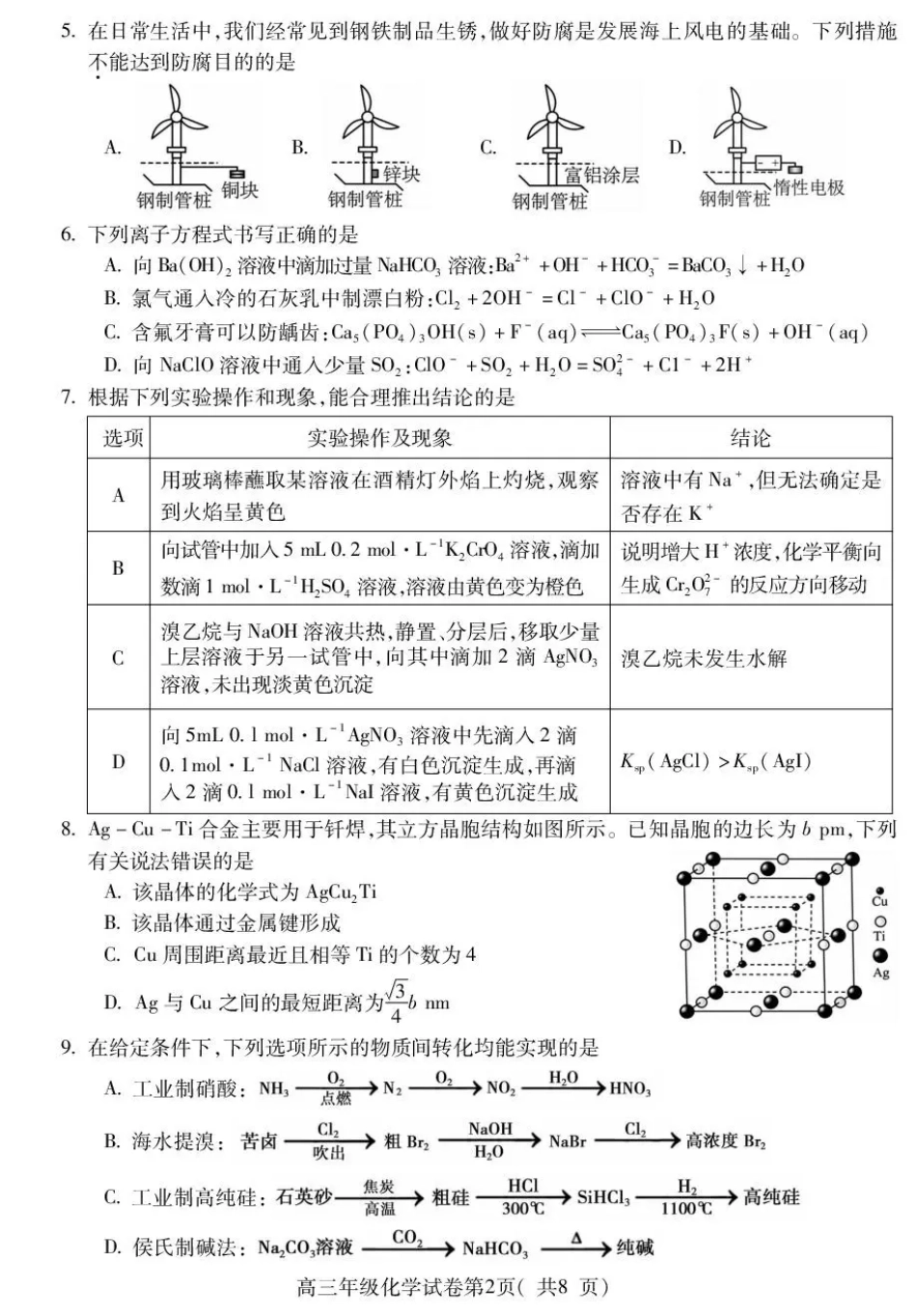 安徽蚌埠市2027届高三9月调研性监测考试【化学】试题+答案.pdf